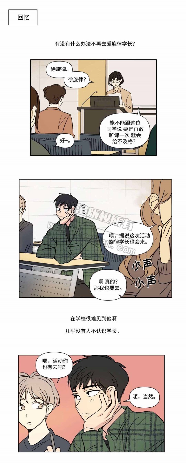 《越线拍摄/共同录制》第74话 第7页