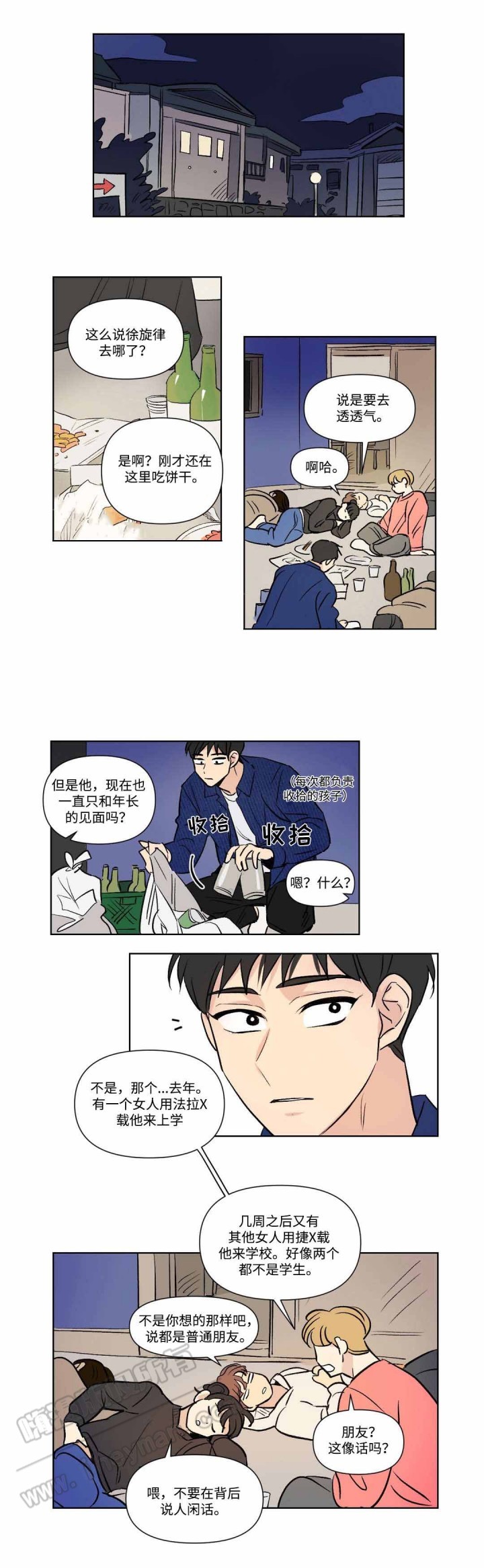 《越线拍摄/共同录制》第74话 第8页