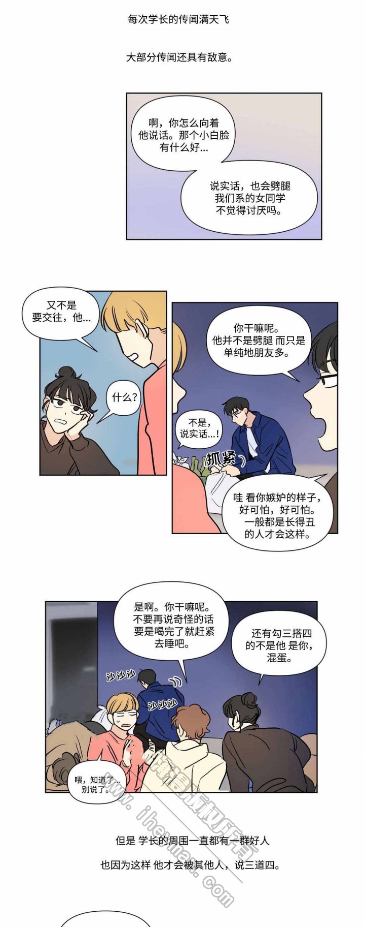 《越线拍摄/共同录制》第74话 第9页
