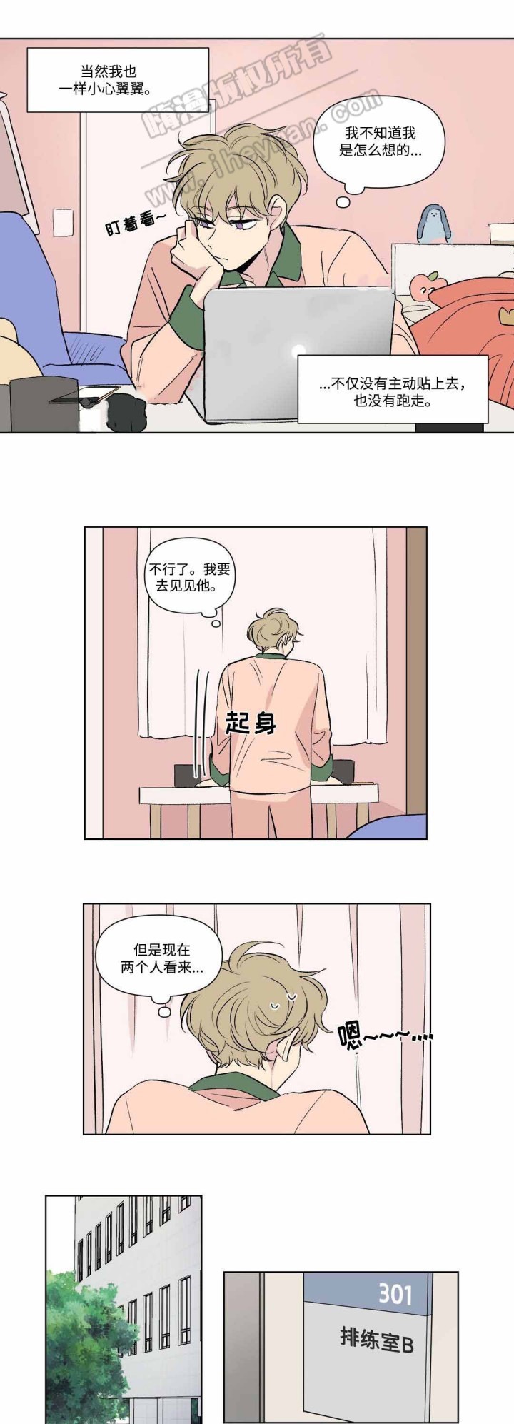 《越线拍摄/共同录制》第76话 第2页