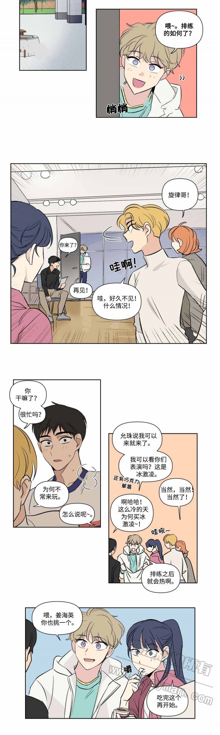 《越线拍摄/共同录制》第76话 第3页