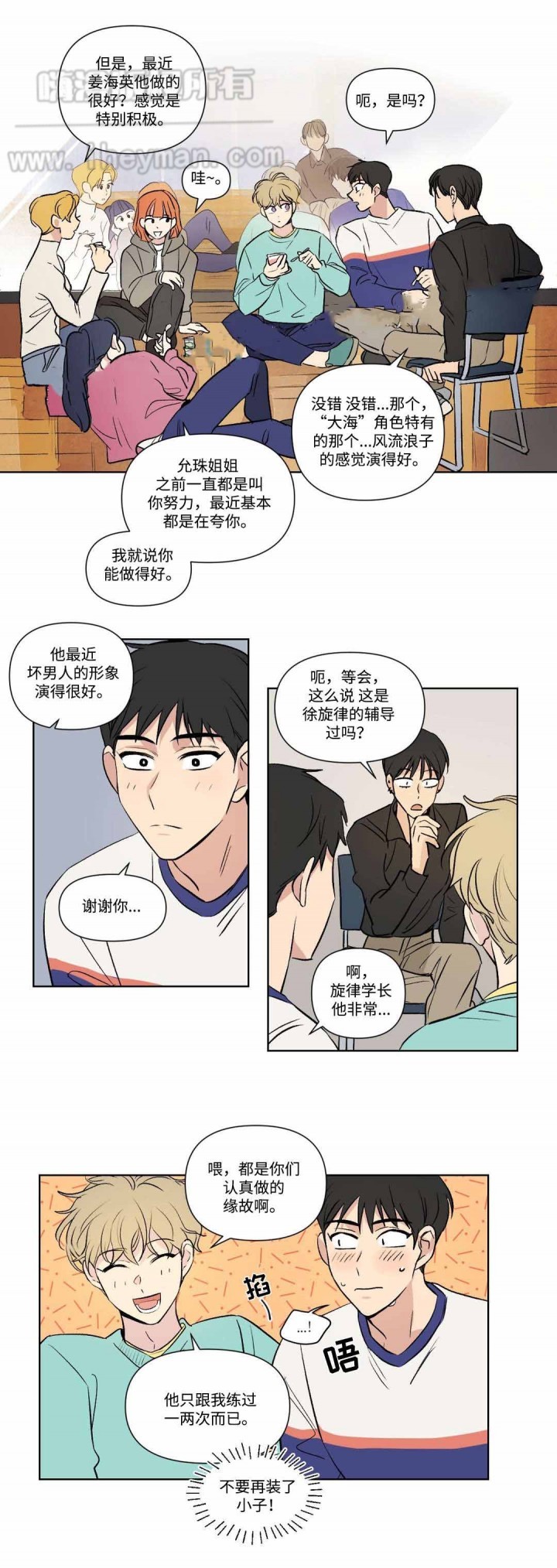 《越线拍摄/共同录制》第76话 第4页