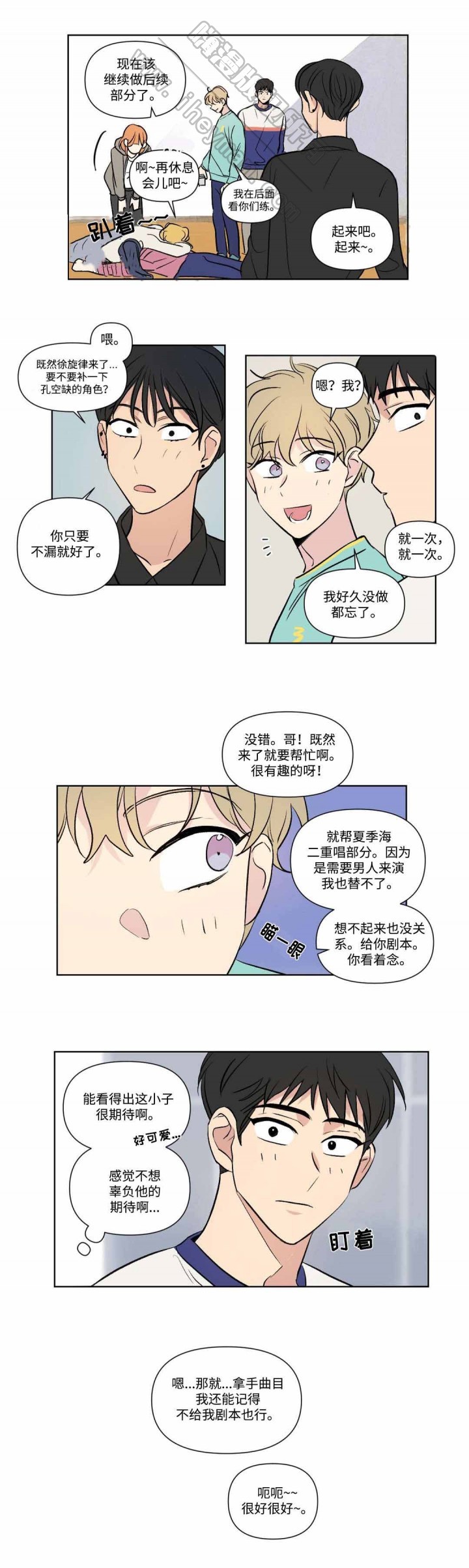 《越线拍摄/共同录制》第76话 第5页