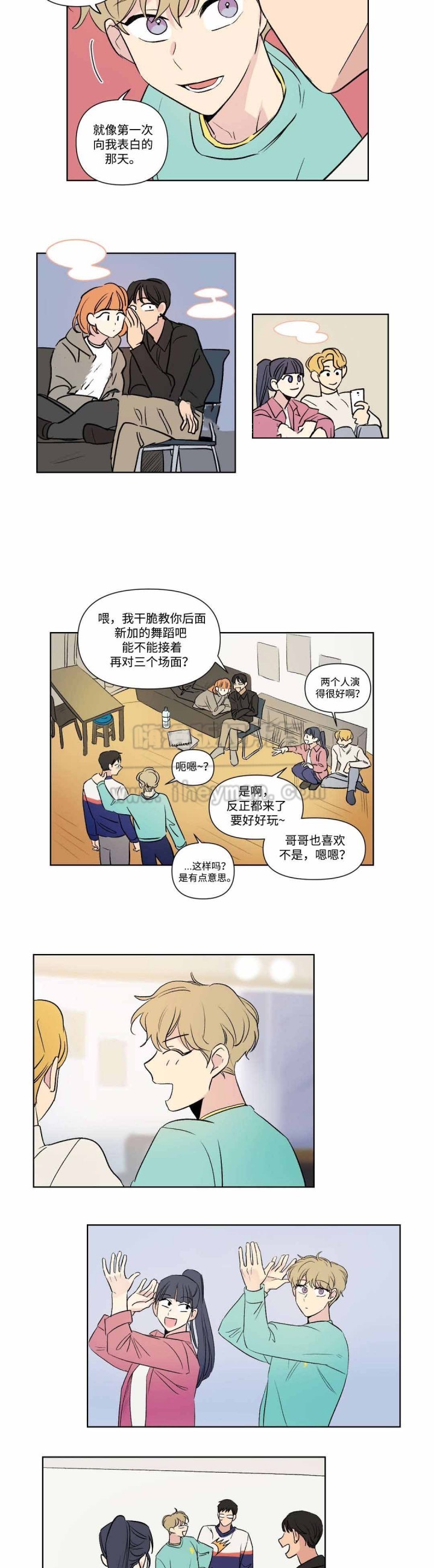 《越线拍摄/共同录制》第76话 第7页
