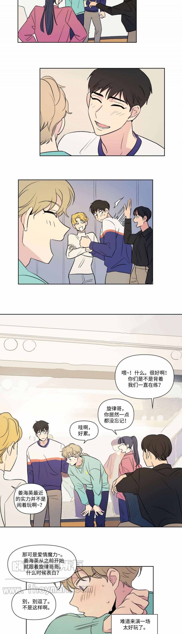 《越线拍摄/共同录制》第76话 第8页
