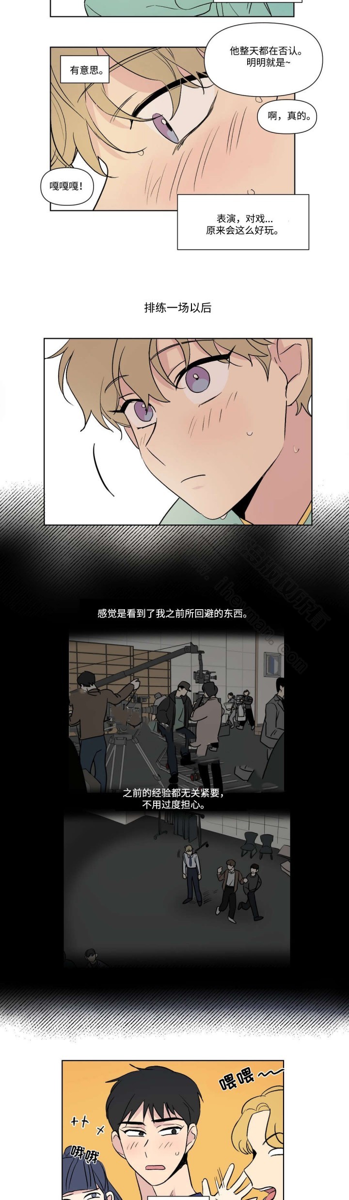 《越线拍摄/共同录制》第76话 第9页