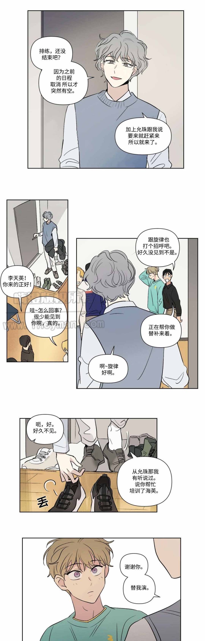 《越线拍摄/共同录制》第77话 第2页