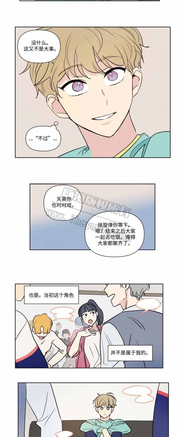 《越线拍摄/共同录制》第77话 第3页