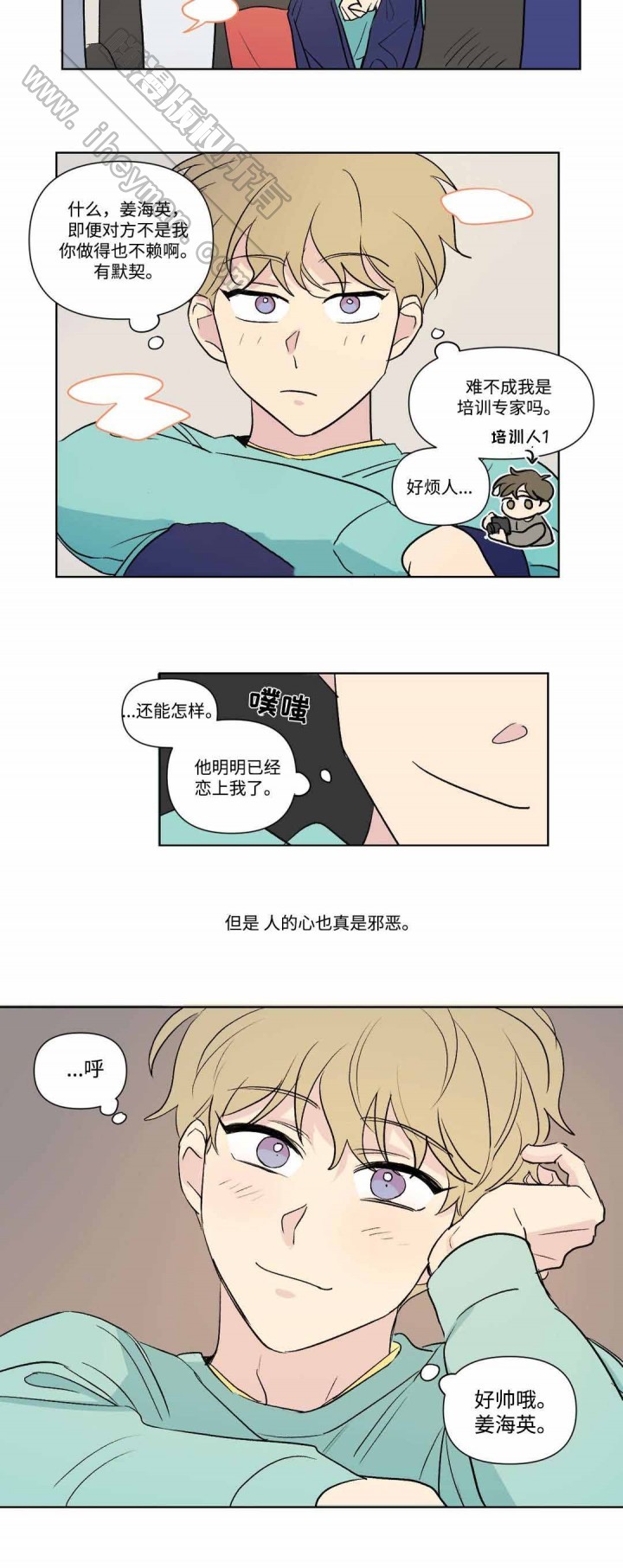 《越线拍摄/共同录制》第77话 第4页