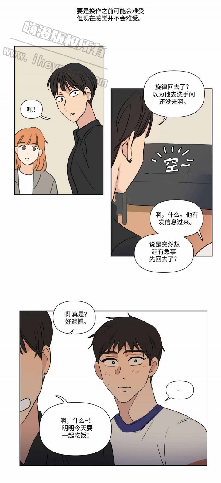 《越线拍摄/共同录制》第77话 第5页