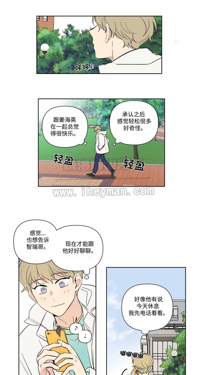 《越线拍摄/共同录制》第77话 第6页