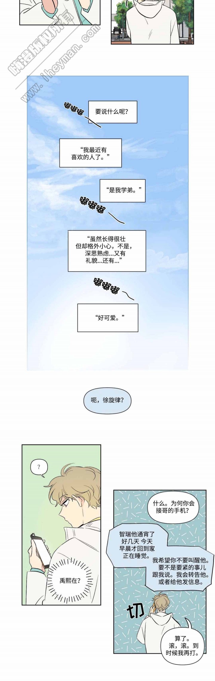 《越线拍摄/共同录制》第77话 第7页