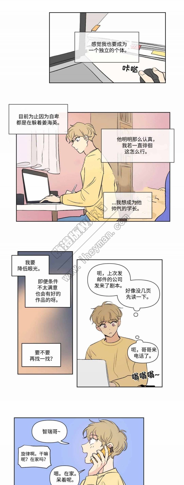 《越线拍摄/共同录制》第77话 第9页