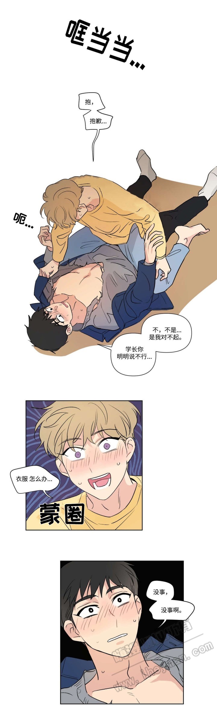 《越线拍摄/共同录制》第78话 第10页