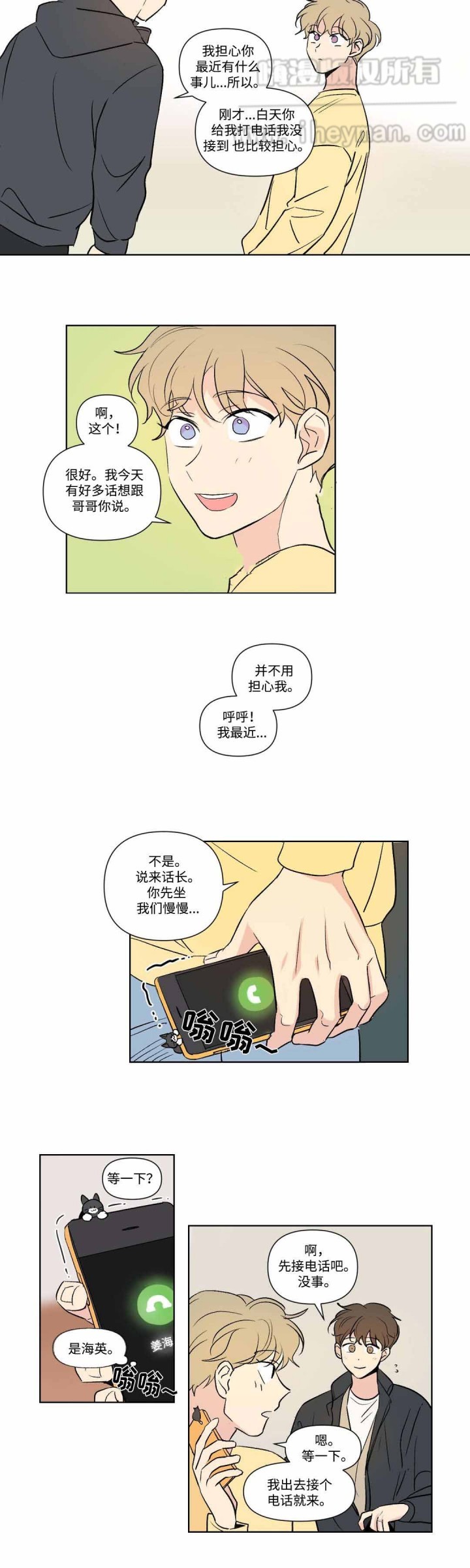 《越线拍摄/共同录制》第78话 第3页