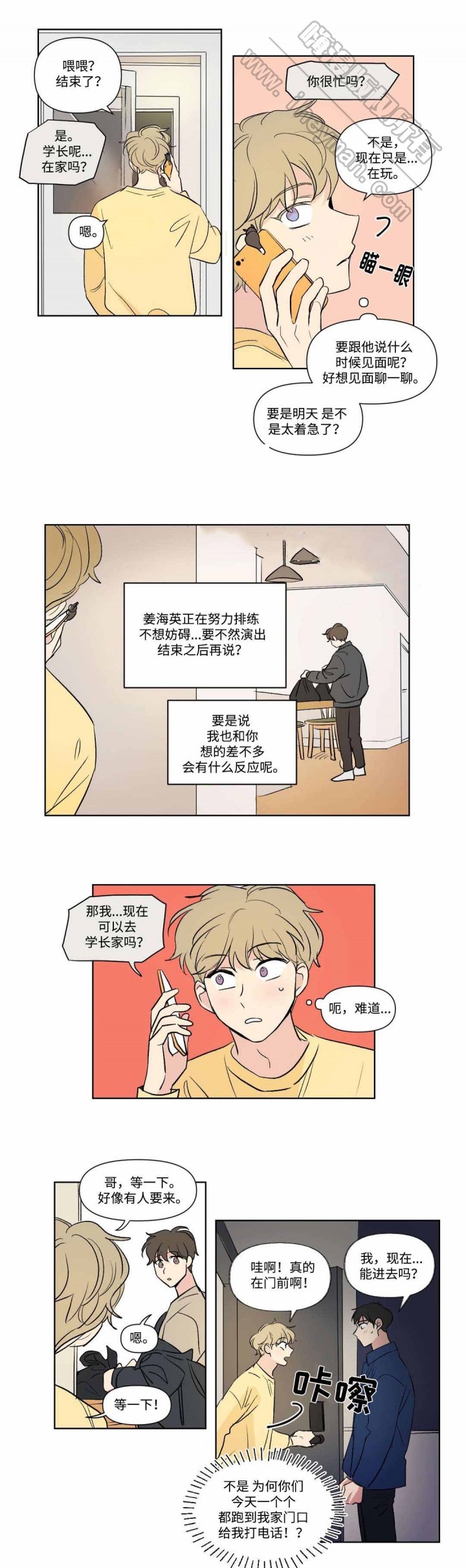 《越线拍摄/共同录制》第78话 第4页