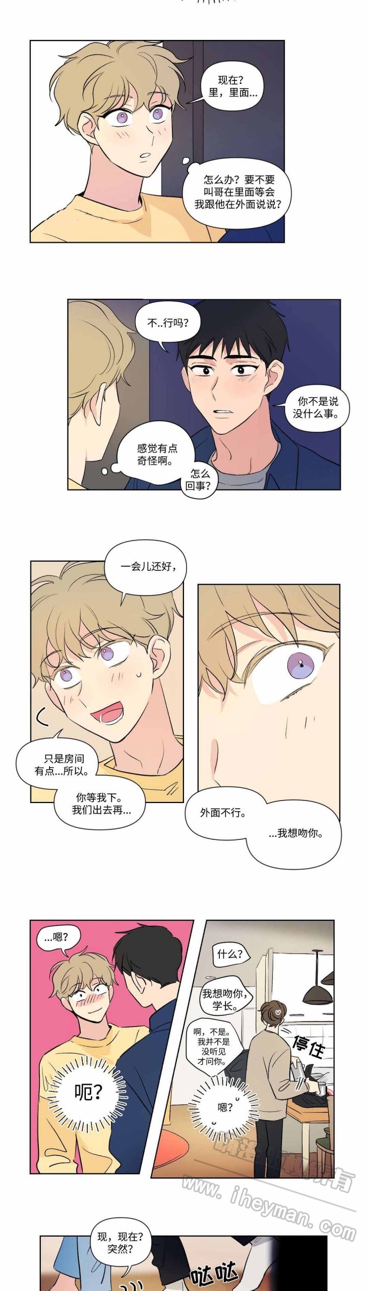 《越线拍摄/共同录制》第78话 第5页