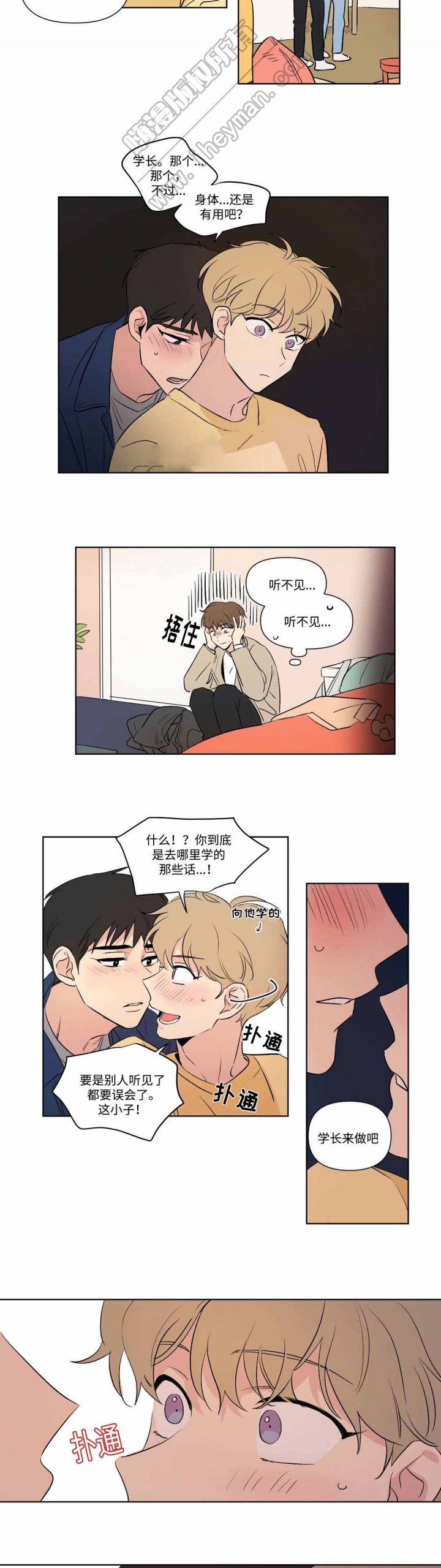 《越线拍摄/共同录制》第78话 第7页