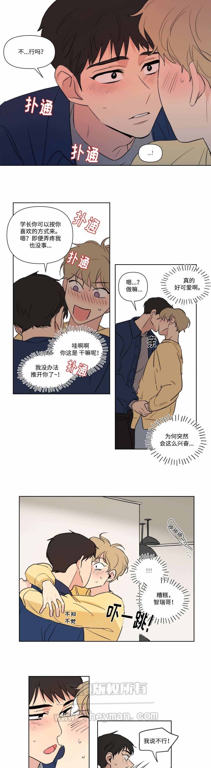《越线拍摄/共同录制》第78话 第8页