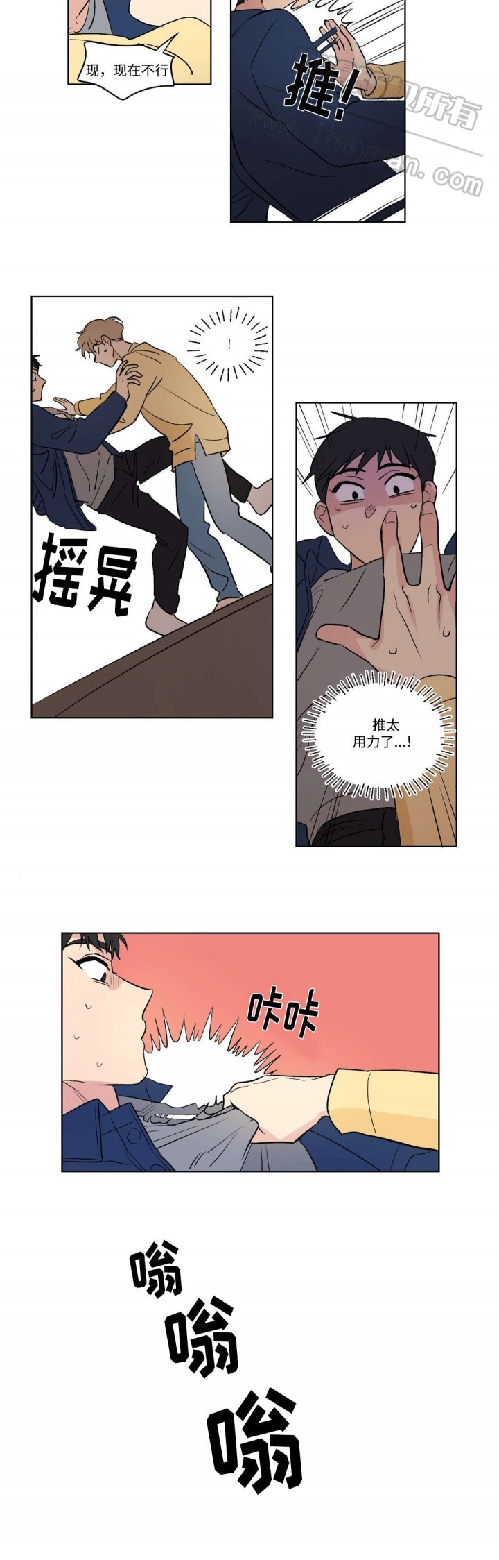 《越线拍摄/共同录制》第78话 第9页