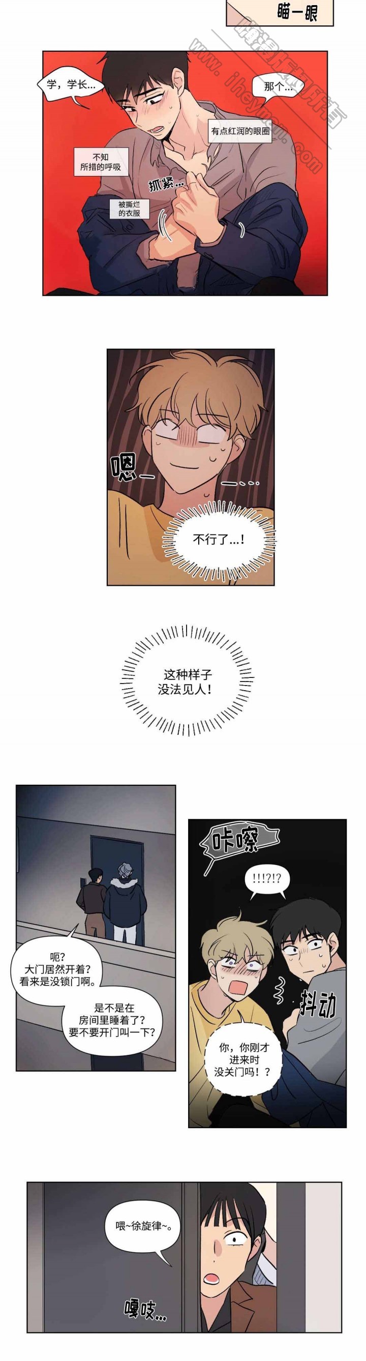 《越线拍摄/共同录制》第79话 第2页