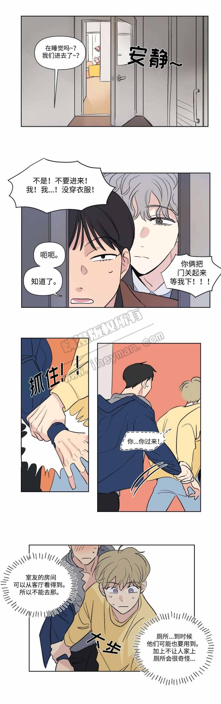 《越线拍摄/共同录制》第79话 第3页
