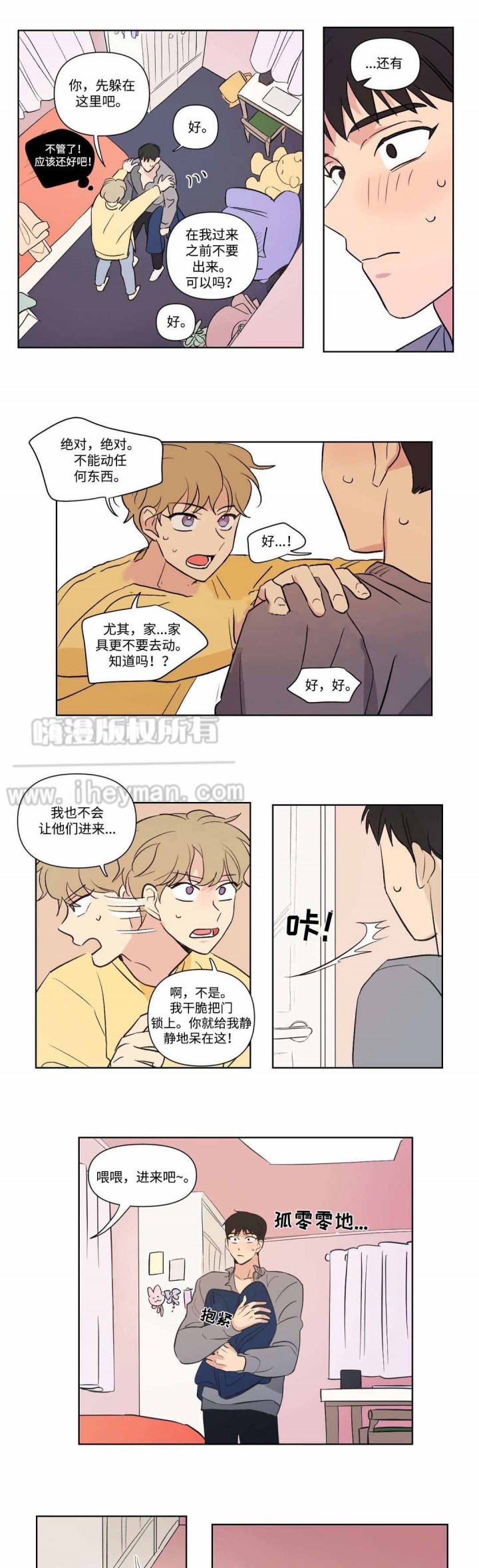 《越线拍摄/共同录制》第79话 第5页