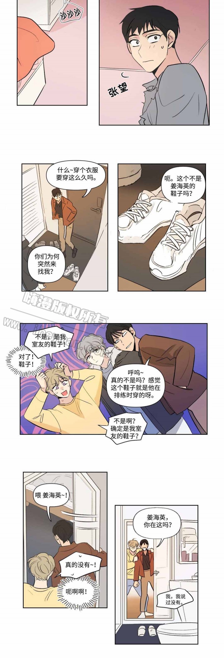 《越线拍摄/共同录制》第79话 第6页