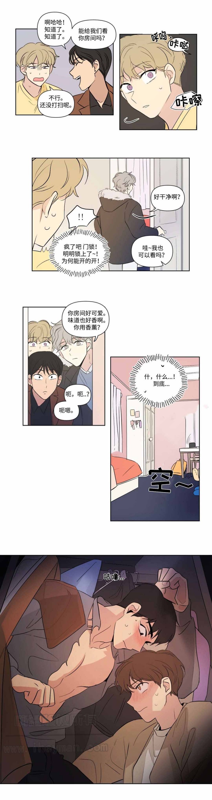 《越线拍摄/共同录制》第79话 第7页