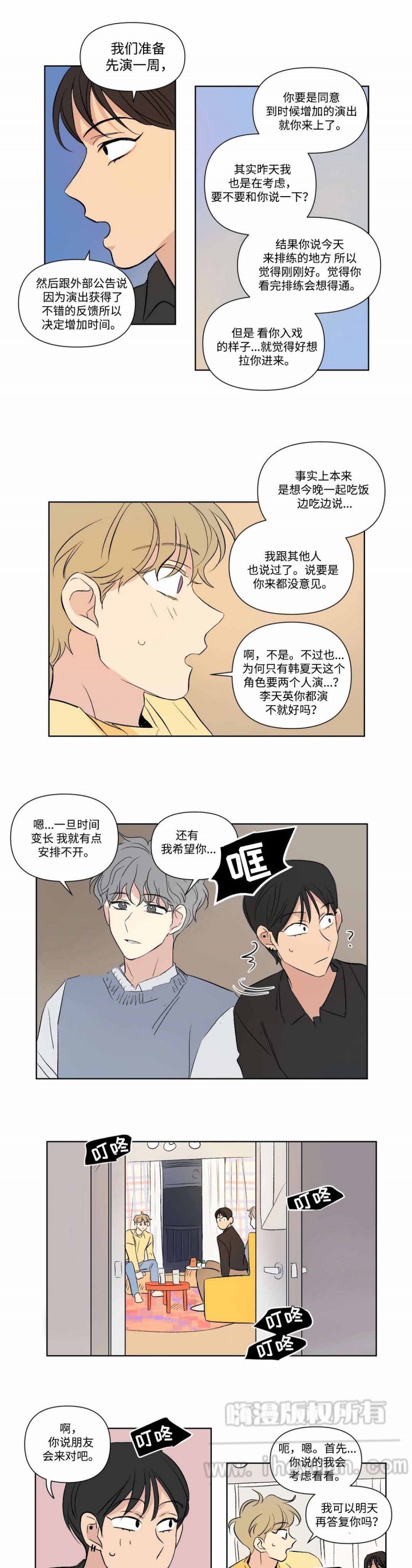 《越线拍摄/共同录制》第79话 第9页