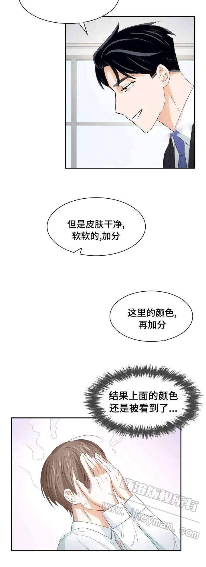《smurf world》第26话 第6页