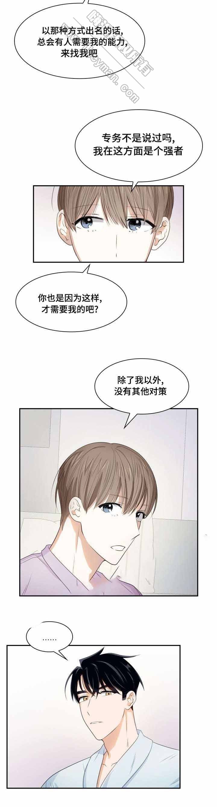 《smurf world》第21话 第6页