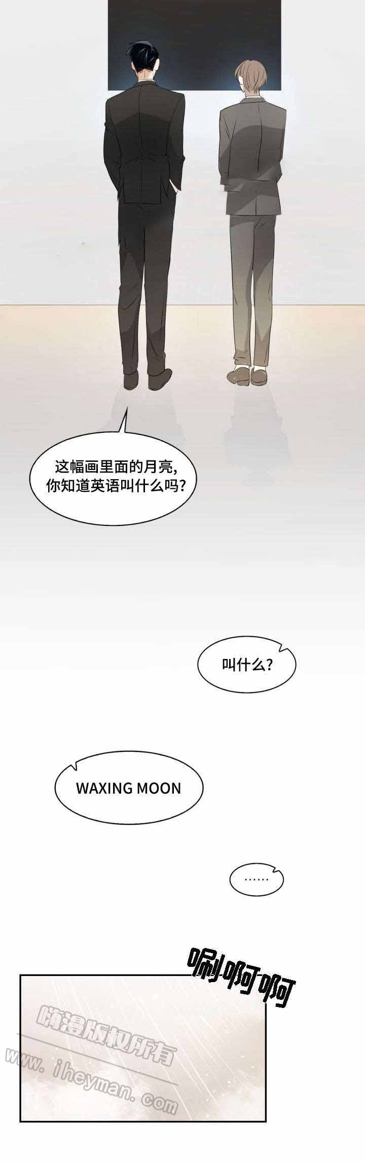 《smurf world》第15话 第2页