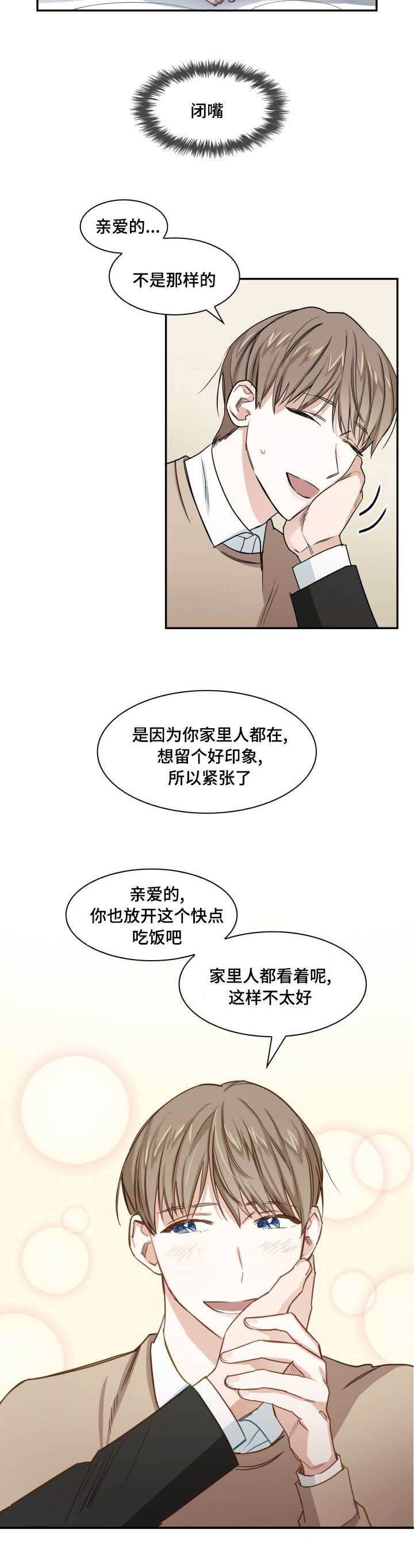 《smurf world》第1话 第3页