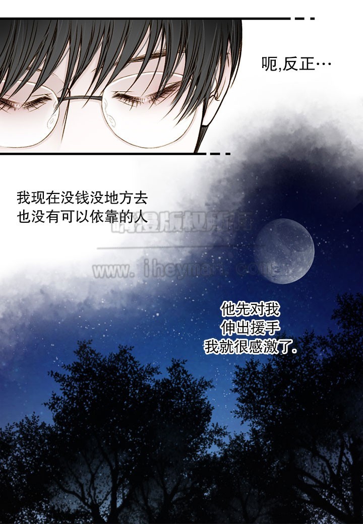 《疯狂的末日》第4话 第10页