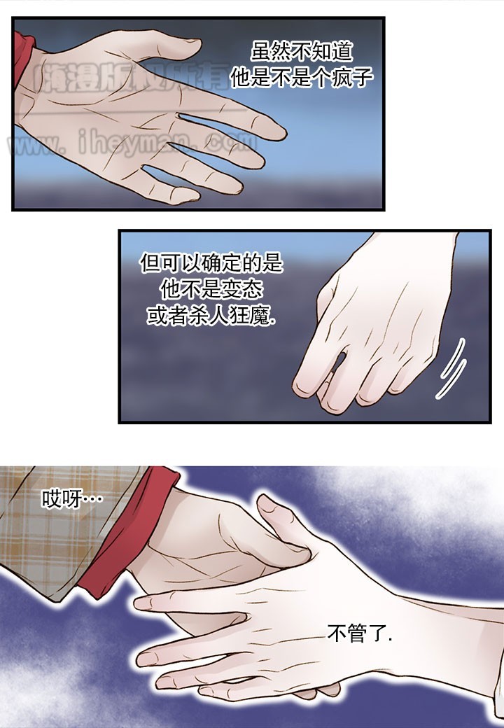 《疯狂的末日》第4话 第11页