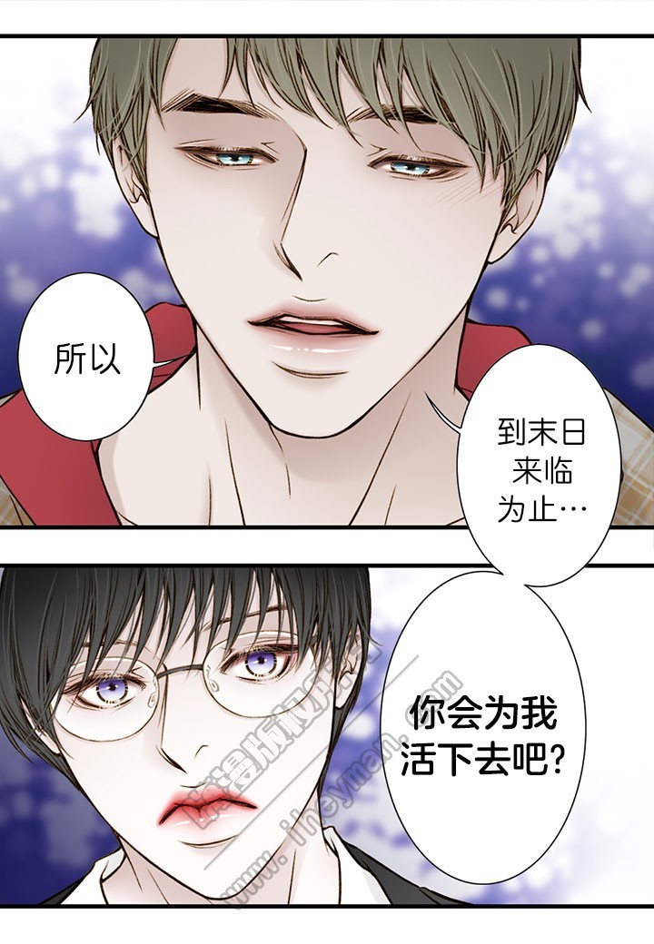 《疯狂的末日》第4话 第9页