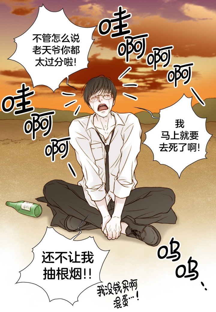《疯狂的末日》第1话 第10页