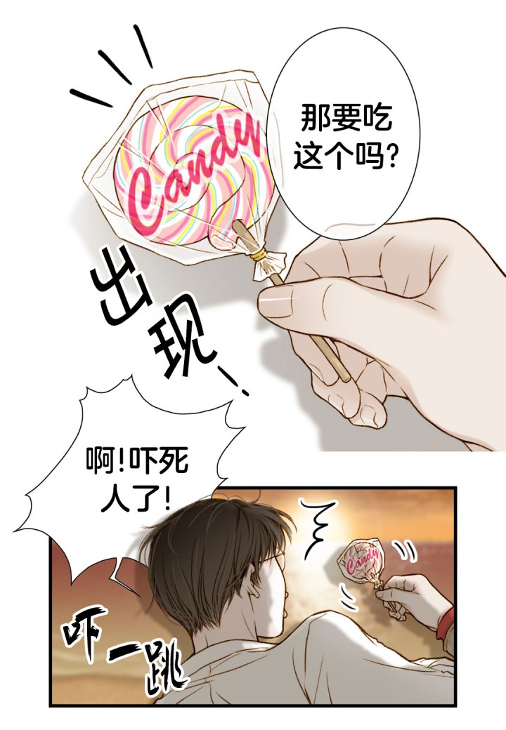 《疯狂的末日》第1话 第11页