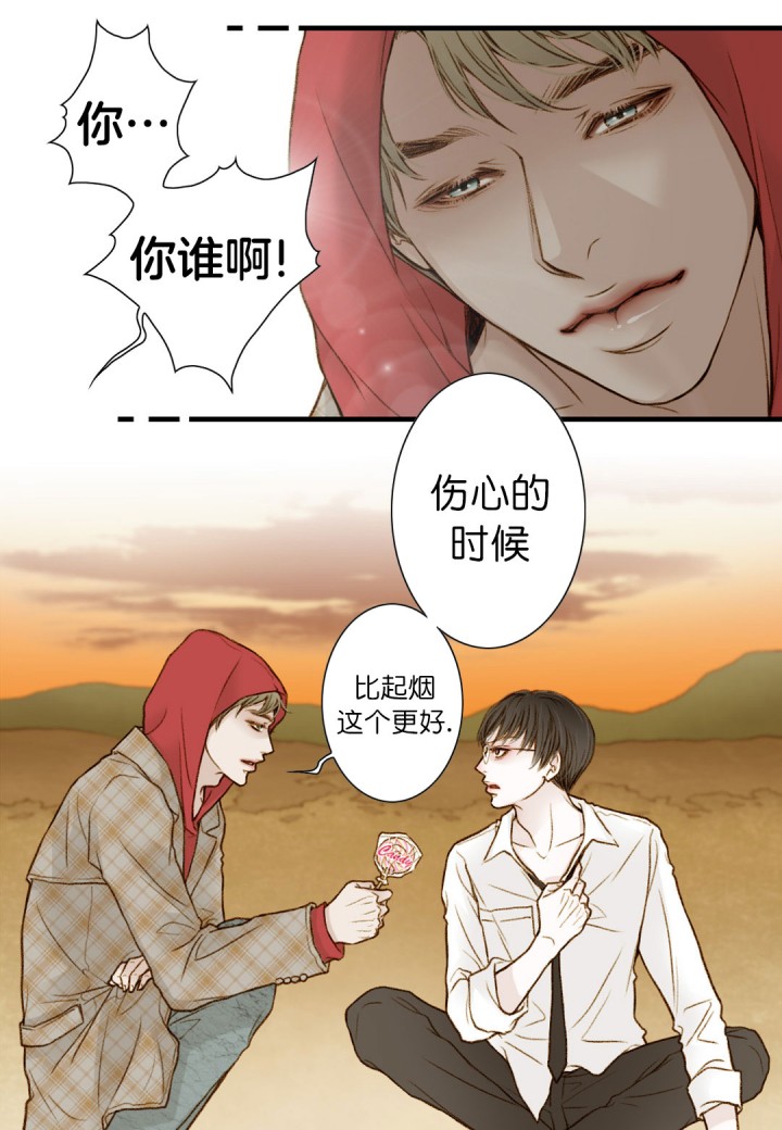 《疯狂的末日》第1话 第12页