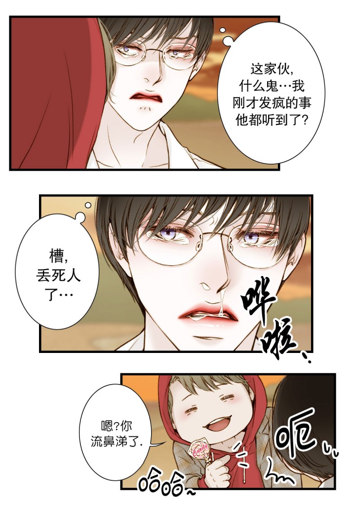 《疯狂的末日》第1话 第13页