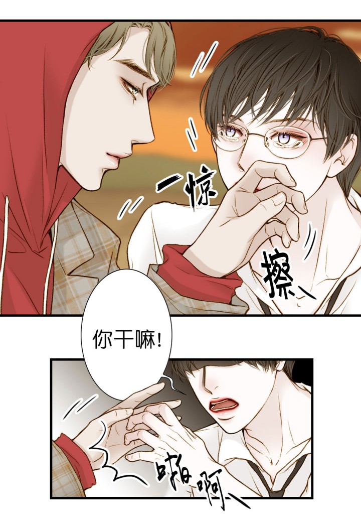 《疯狂的末日》第1话 第14页