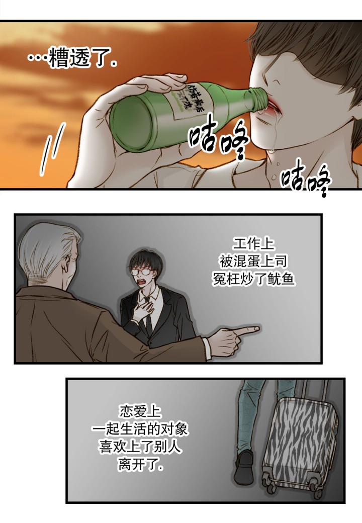 《疯狂的末日》第1话 第2页