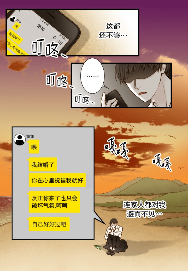 《疯狂的末日》第1话 第3页