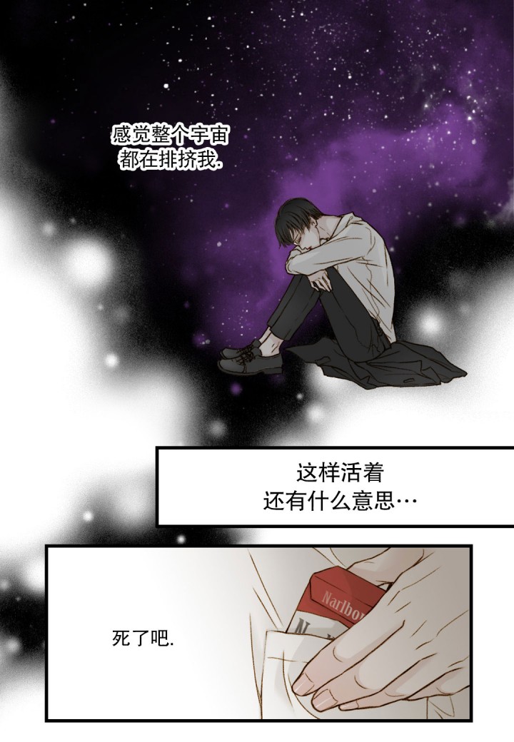 《疯狂的末日》第1话 第5页
