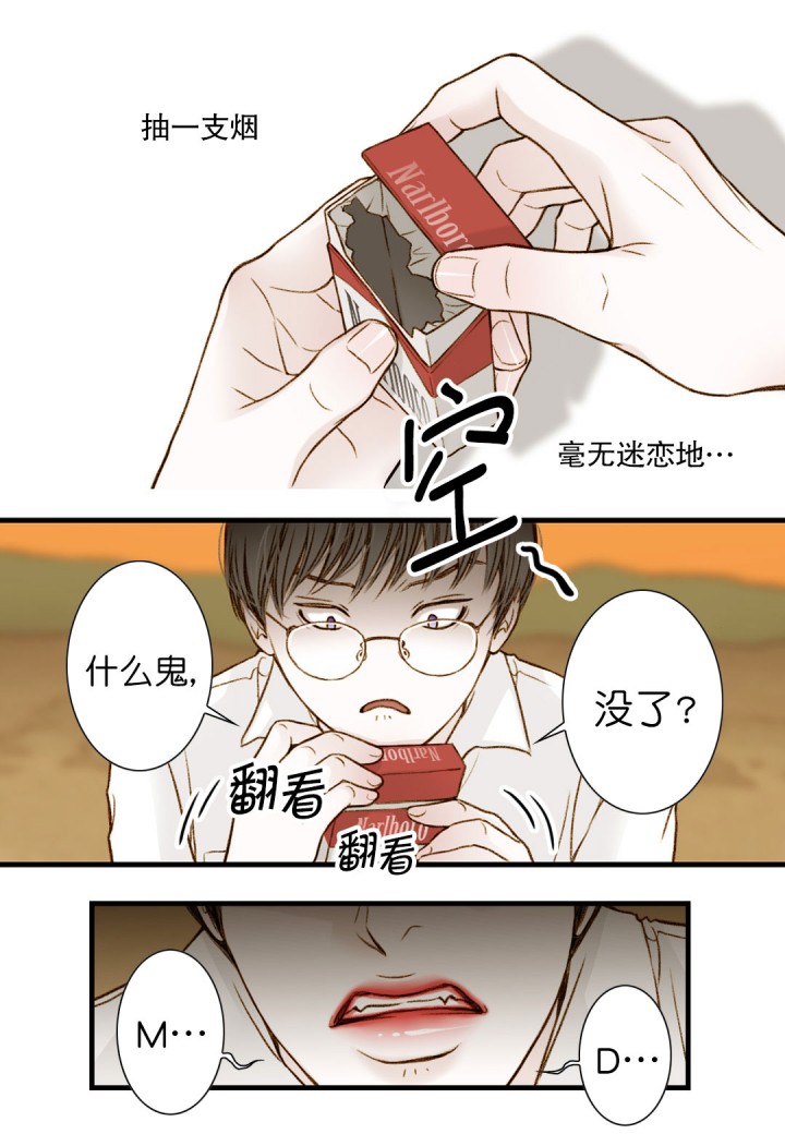 《疯狂的末日》第1话 第6页