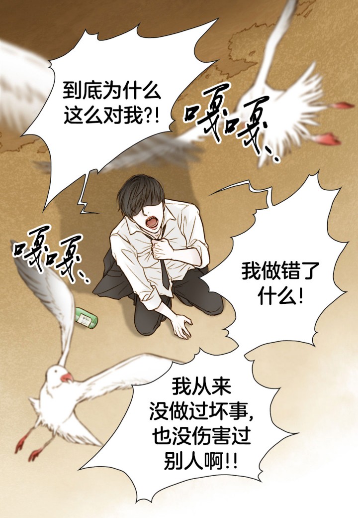 《疯狂的末日》第1话 第8页
