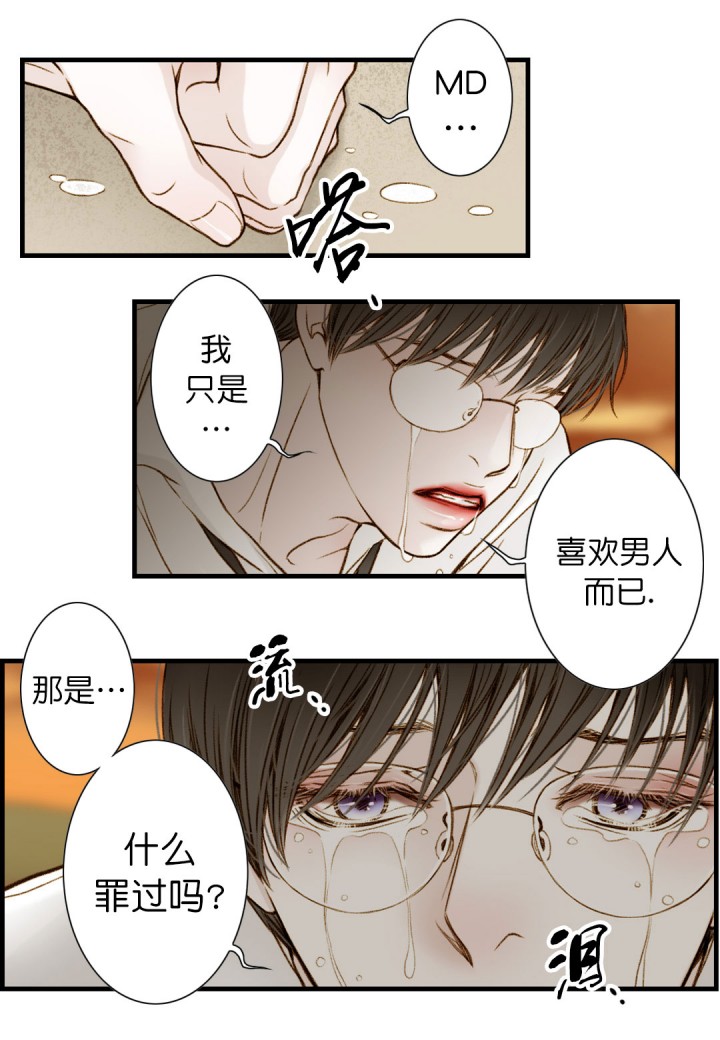 《疯狂的末日》第1话 第9页