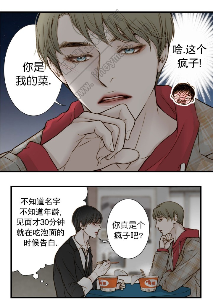 《疯狂的末日》第2话 第10页