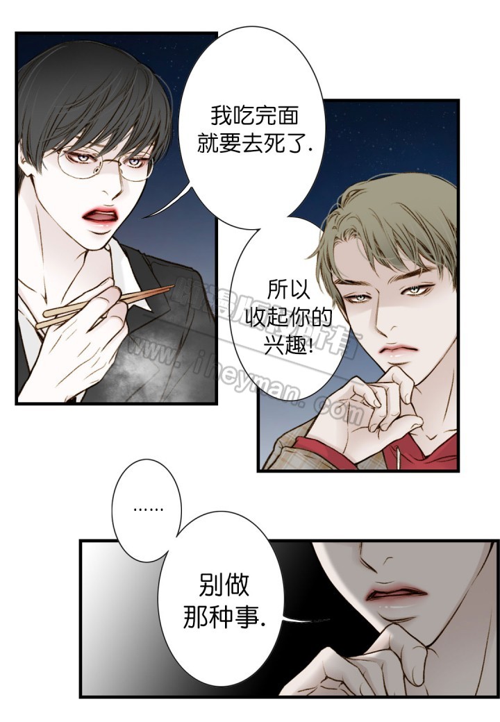 《疯狂的末日》第2话 第11页